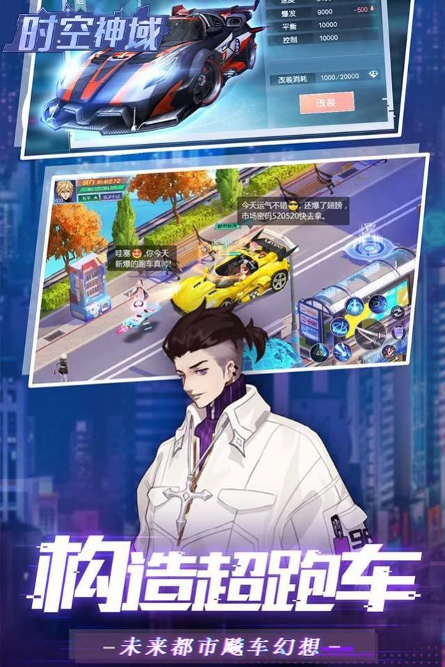 时空神域都市异能安卓版