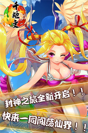 千姬变游戏最新版