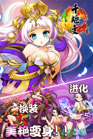 千姬变游戏最新版