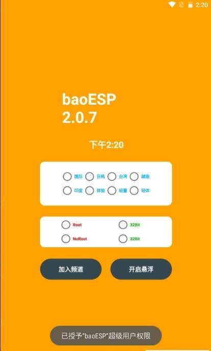 baoESP游戏最新版