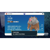 宝可梦朱紫零之秘宝DLC..熊赫.捕获教程一览