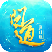 问道最新版手游
