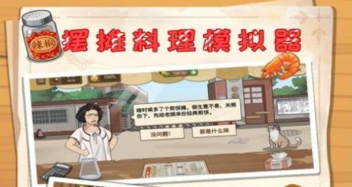 摆摊料理模拟器