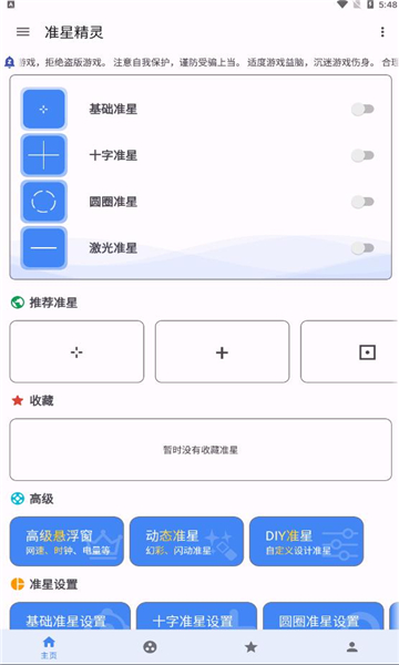 准心精灵安卓下载