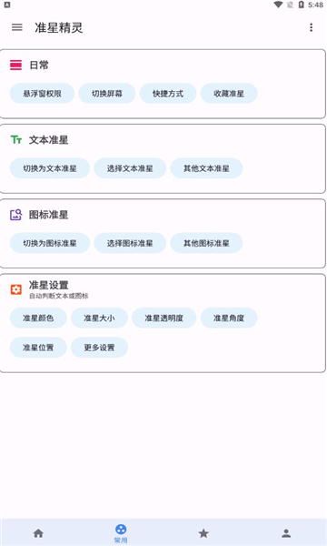 准心精灵安卓下载