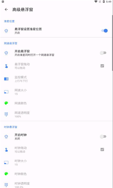 准心精灵安卓下载