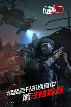 王牌战争云中文版