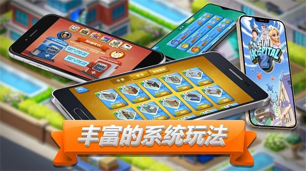 主题医院2免费正版