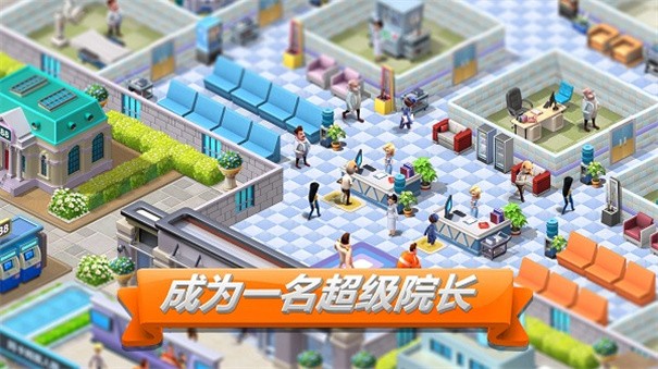 主题医院2免费正版
