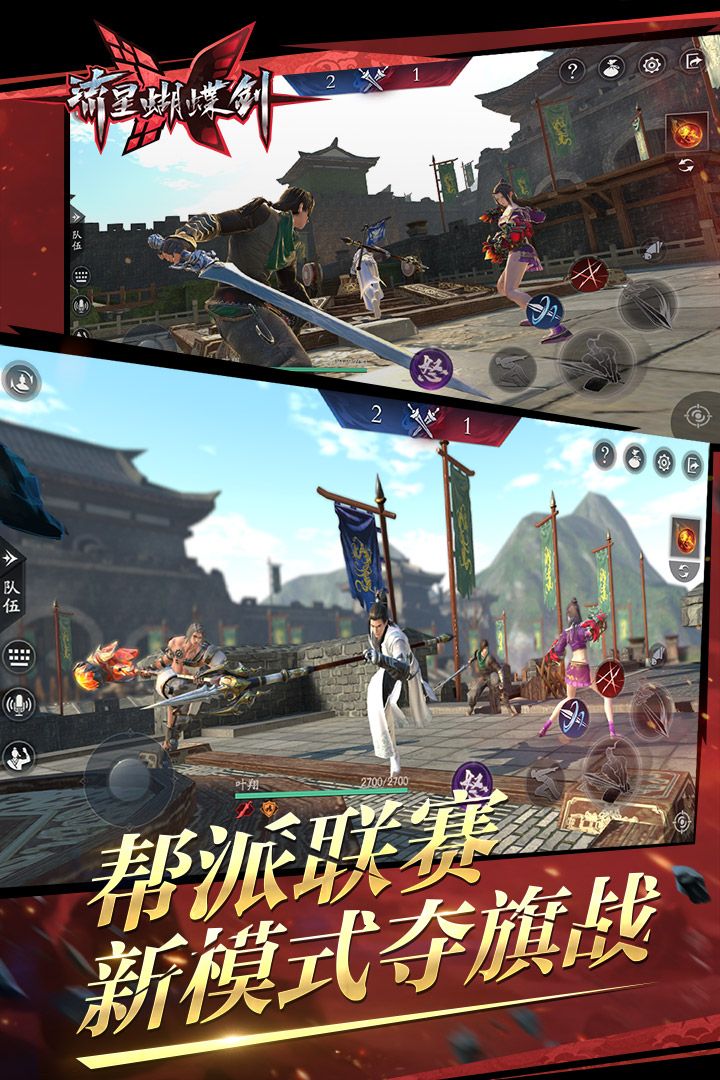 流星蝴蝶剑游戏安装