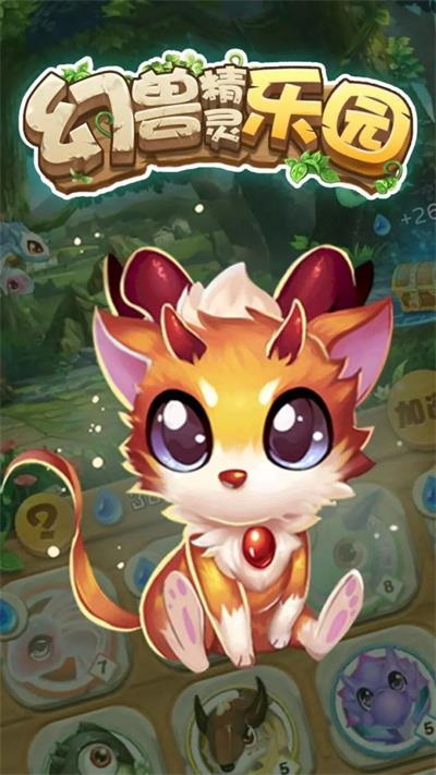 幻兽精灵乐园下载安装