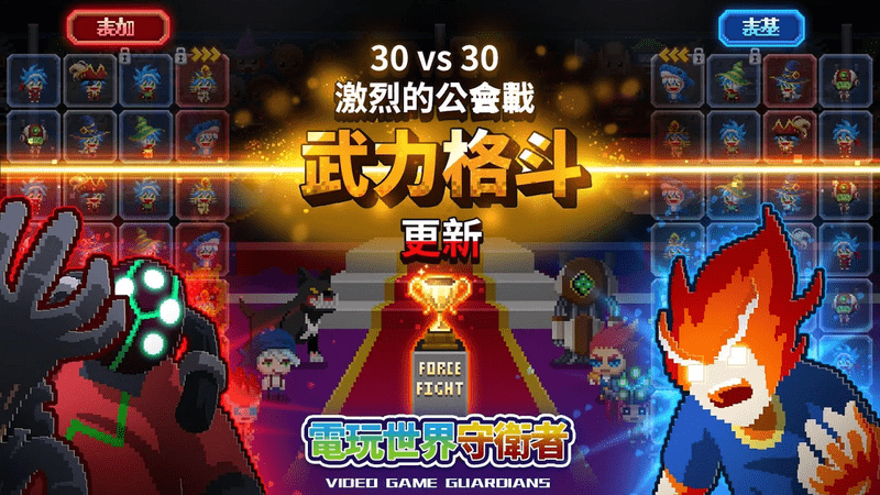 电玩护卫队(电玩下载手机版