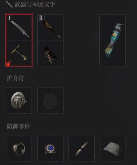 匹诺曹的谎言怎么更换武器图二