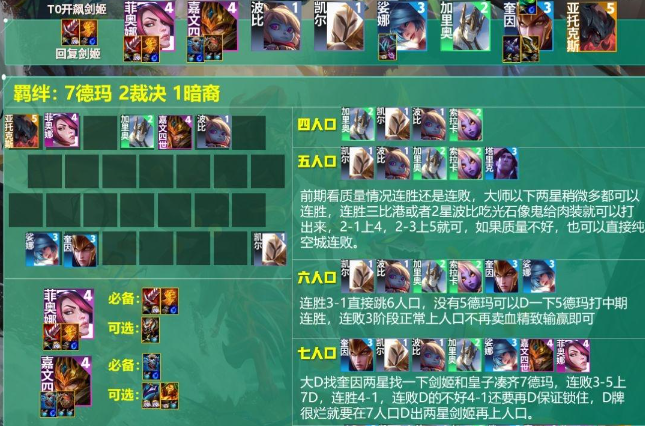 云顶之弈s9.5开飚剑姬技巧详解图一