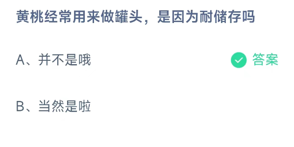 蚂蚁庄园9月16日庄园小课堂答案