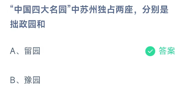 蚂蚁庄园9月16日庄园小课堂答案