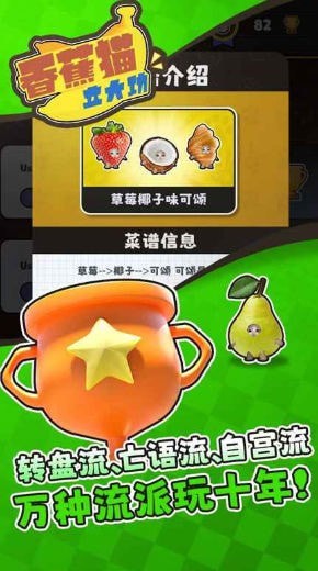 香蕉猫立大功安卓下载