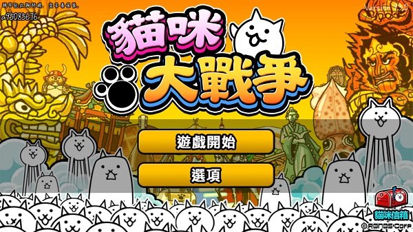 猫咪大战争（下载最新版）