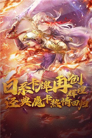 魔卡幻想（正式版）
