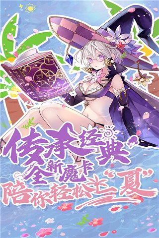 魔卡幻想（正式版）