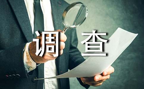 满意度调查报告（精选15篇）