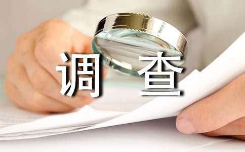 物流调查报告通用20篇