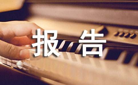 医疗卫生领域突出问题自查自纠报告范文（精选18篇）