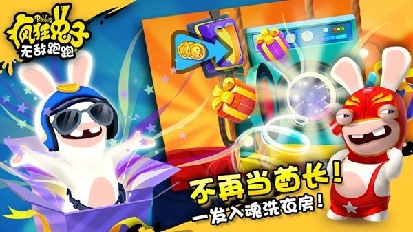 疯狂兔子(下载安装)
