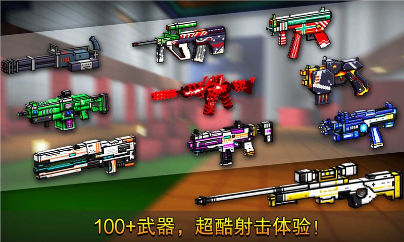 像素射击（下载安装）