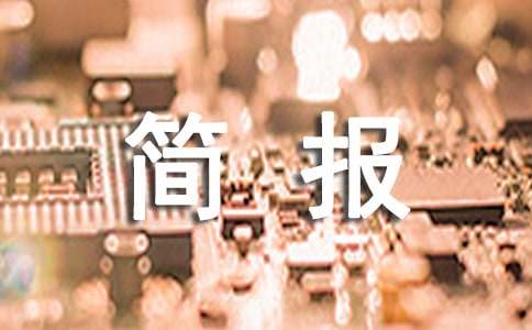 农村环境卫生清理整治简报