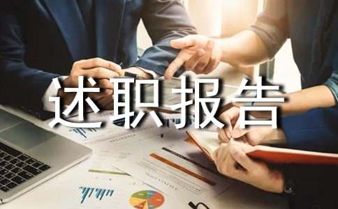 晋升主管护师述职报告（通用10篇）