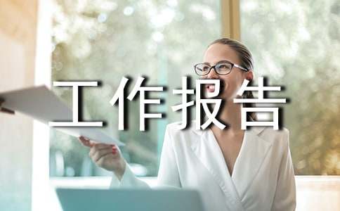 医疗卫生领域突出问题自查自纠工作报告范文（精选13篇）