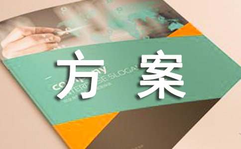 校舍安全隐患排查方案