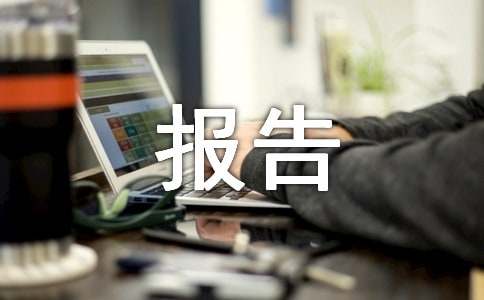 医疗机构自查自纠报告