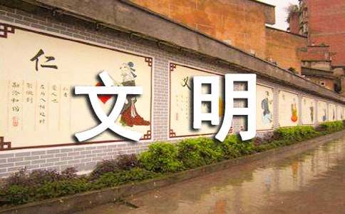 生态文明建设征文