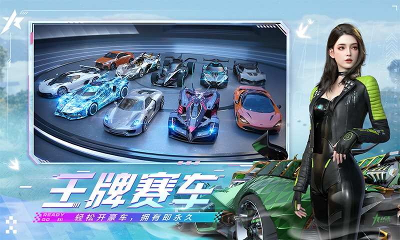 王牌竞速（安装）