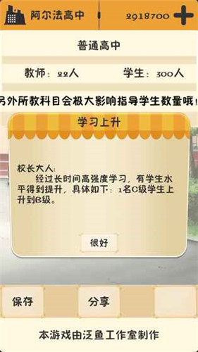 校长模拟器最新版手游