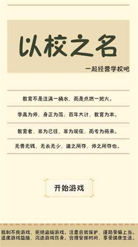 校长模拟器最新版手游
