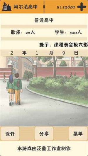 校长模拟器最新版手游