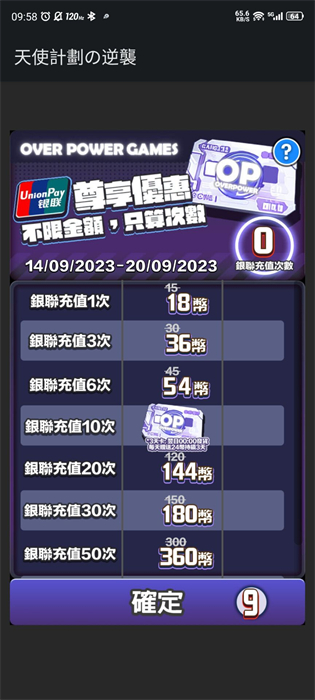 天使计划逆袭下载安装