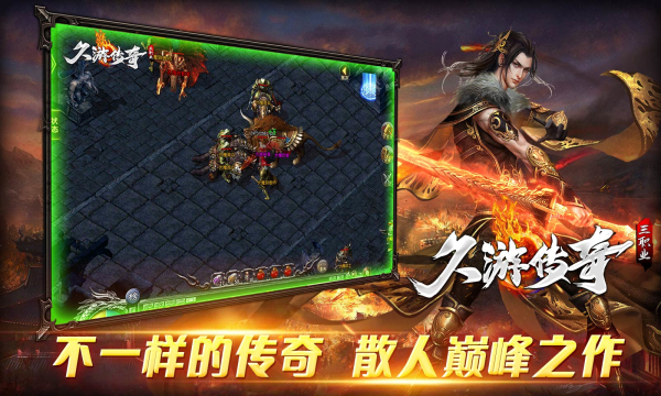 久游传奇三职业传奇下载安装