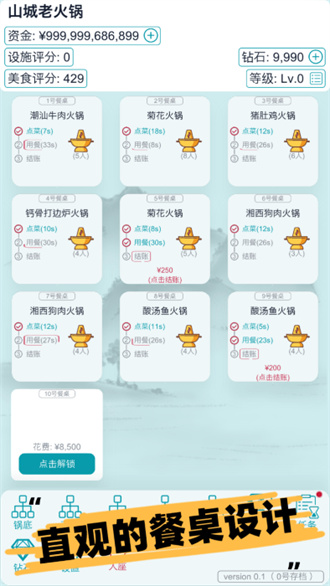 经营火锅店免费正版
