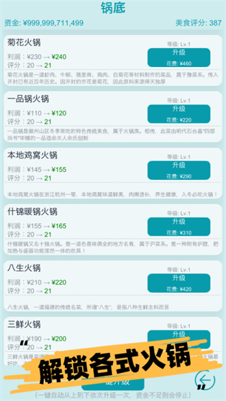 经营火锅店免费正版