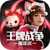 王牌战争云中文版