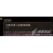博德之门3吉斯泽莱人的精神屏障获得方法指南