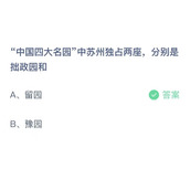 《支付宝》蚂蚁庄园2023年9月16日答案