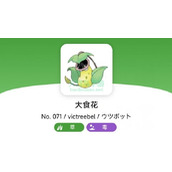 宝可梦朱紫大食花进化条件