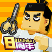 像素射击（下载安装）