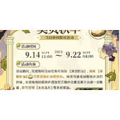 未定事件簿莫负秋华活动有哪些内容