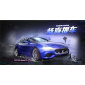 和平精英玛莎拉蒂最新兑换码2023